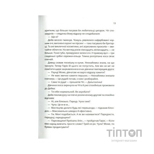 Книга Зграя - Анастасія Нікуліна Vivat (9789669427427)