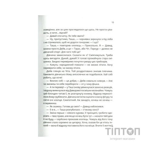Книга Зграя - Анастасія Нікуліна Vivat (9789669427427)