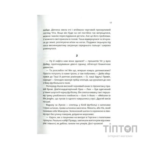 Книга Зграя - Анастасія Нікуліна Vivat (9789669427427)