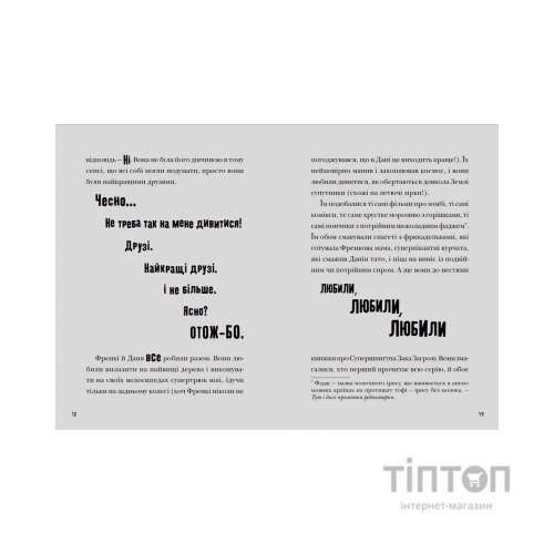 Книга Зграя Загрози - Том Флетчер Видавництво Старого Лева (9789664480397)