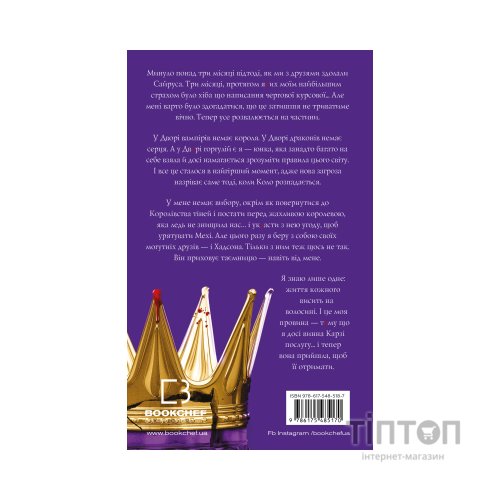 Книга Жага. Книга 6: Плекання - Трейсі Вульф BookChef (9786175485187)