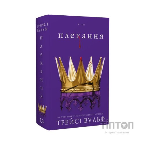 Книга Жага. Книга 6: Плекання - Трейсі Вульф BookChef (9786175485187)
