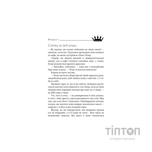 Книга Жага. Книга 6: Плекання - Трейсі Вульф BookChef (9786175485187)