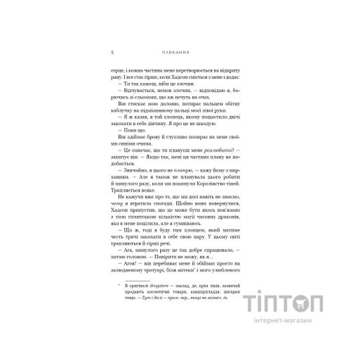 Книга Жага. Книга 6: Плекання - Трейсі Вульф BookChef (9786175485187)