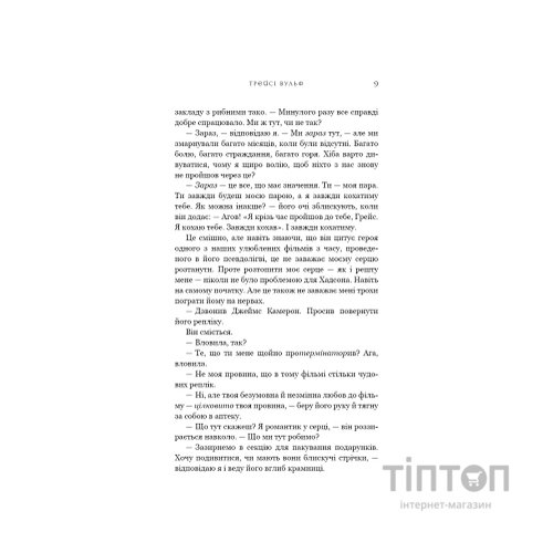 Книга Жага. Книга 6: Плекання - Трейсі Вульф BookChef (9786175485187)