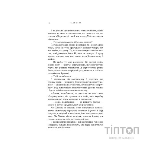 Книга Жага. Книга 6: Плекання - Трейсі Вульф BookChef (9786175485187)