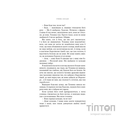 Книга Жага. Книга 6: Плекання - Трейсі Вульф BookChef (9786175485187)