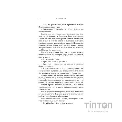 Книга Жага. Книга 6: Плекання - Трейсі Вульф BookChef (9786175485187)