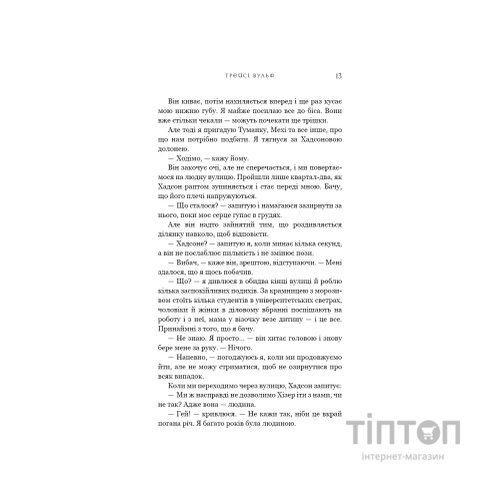 Книга Жага. Книга 6: Плекання - Трейсі Вульф BookChef (9786175485187)