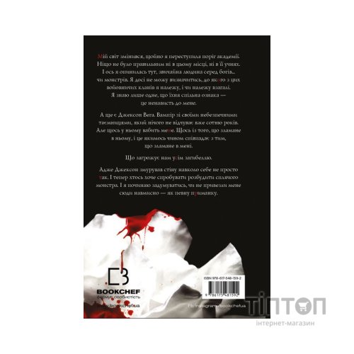 Книга Жага - Трейсі Вульф BookChef (9786175481592)