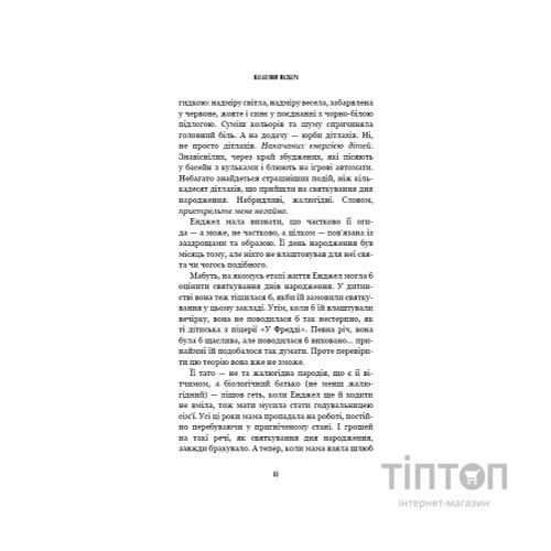 Книга Жахастики Фазбера. Книга 8: Мармеладна Енджел - Скотт Коутон, Андреа Рейнс Ваггенер BookChef (9786175484975)