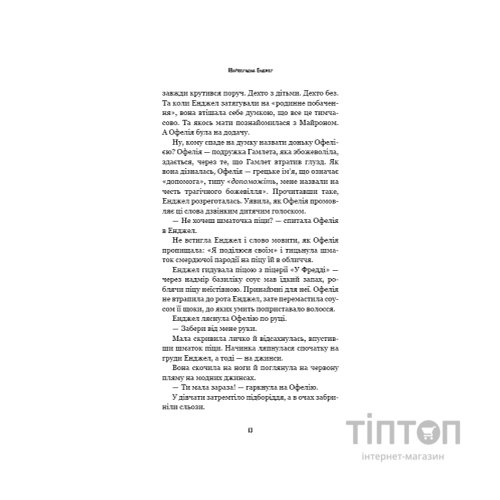 Книга Жахастики Фазбера. Книга 8: Мармеладна Енджел - Скотт Коутон, Андреа Рейнс Ваггенер BookChef (9786175484975)