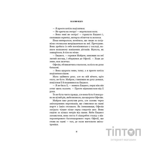 Книга Жахастики Фазбера. Книга 8: Мармеладна Енджел - Скотт Коутон, Андреа Рейнс Ваггенер BookChef (9786175484975)