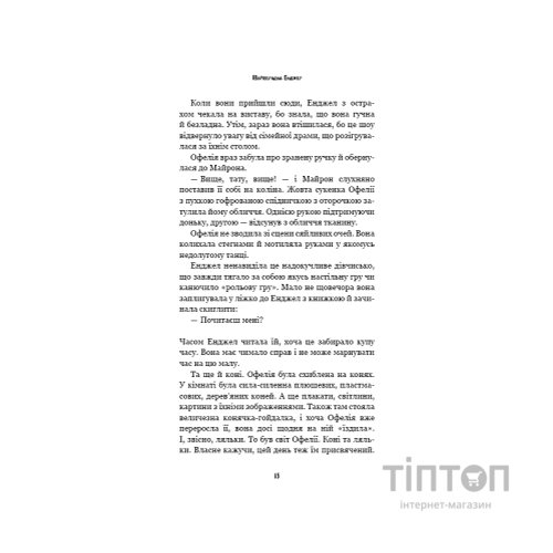 Книга Жахастики Фазбера. Книга 8: Мармеладна Енджел - Скотт Коутон, Андреа Рейнс Ваггенер BookChef (9786175484975)