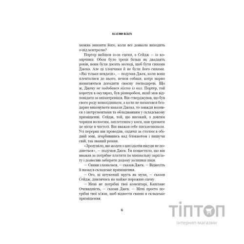 Книга Жахастики Фазбера. Книга 9: Різьбяр ляльок - Скотт Коутон, Еллі Купер BookChef (9786175485194)