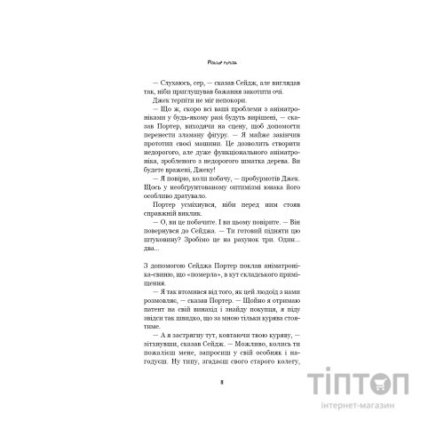 Книга Жахастики Фазбера. Книга 9: Різьбяр ляльок - Скотт Коутон, Еллі Купер BookChef (9786175485194)