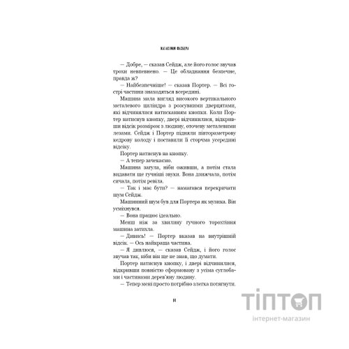 Книга Жахастики Фазбера. Книга 9: Різьбяр ляльок - Скотт Коутон, Еллі Купер BookChef (9786175485194)