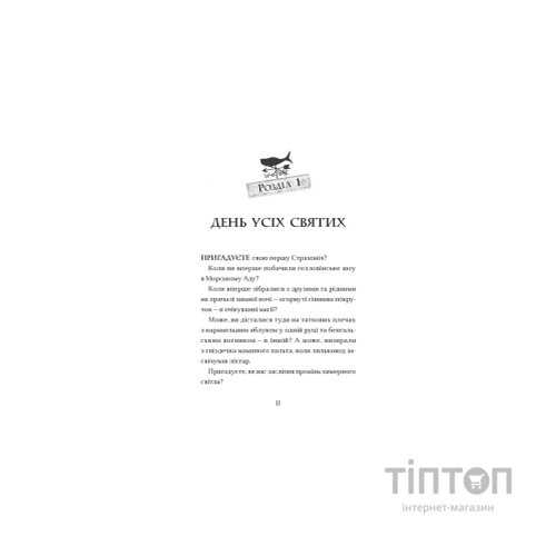 Книга Жахотінь. Легенди Морського Аду. Книга 3 - Томас Тейлор Видавництво Старого Лева (9789664480465)