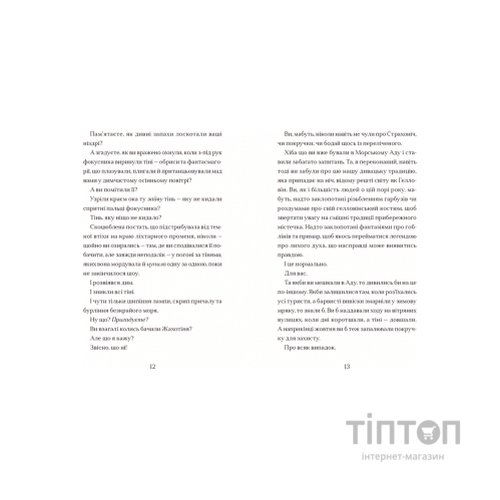 Книга Жахотінь. Легенди Морського Аду. Книга 3 - Томас Тейлор Видавництво Старого Лева (9789664480465)