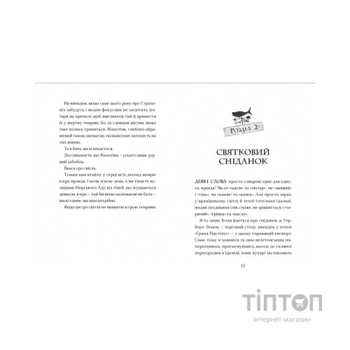 Книга Жахотінь. Легенди Морського Аду. Книга 3 - Томас Тейлор Видавництво Старого Лева (9789664480465)
