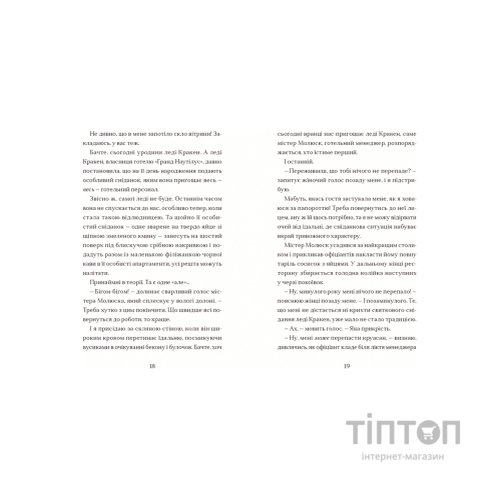 Книга Жахотінь. Легенди Морського Аду. Книга 3 - Томас Тейлор Видавництво Старого Лева (9789664480465)
