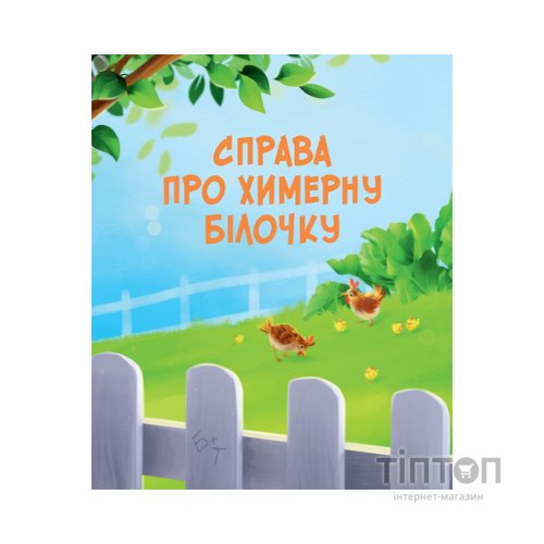 Книга Жерар на Витiвцi - Iван Андрусяк Vivat (9789669826558)