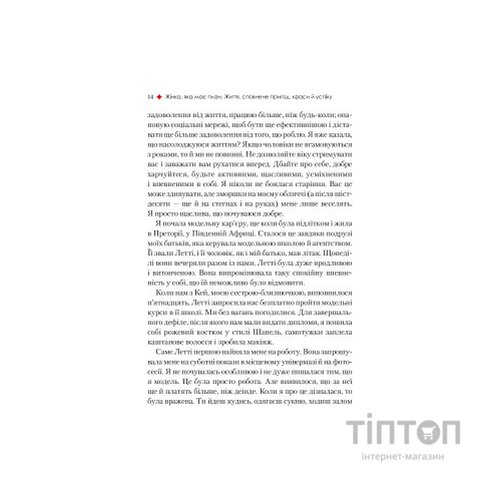 Книга Жінка, яка має план. Життя, сповнене пригод, краси й успіху - Мей Маск Vivat (9789669822734)