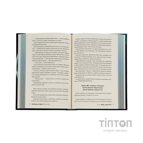Книга Жінка з каюти №10 (без зрізу) - Рут Веа Видавництво РМ (9786178691431)
