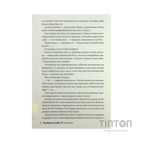 Книга Жінка з каюти №10 (без зрізу) - Рут Веа Видавництво РМ (9786178691431)