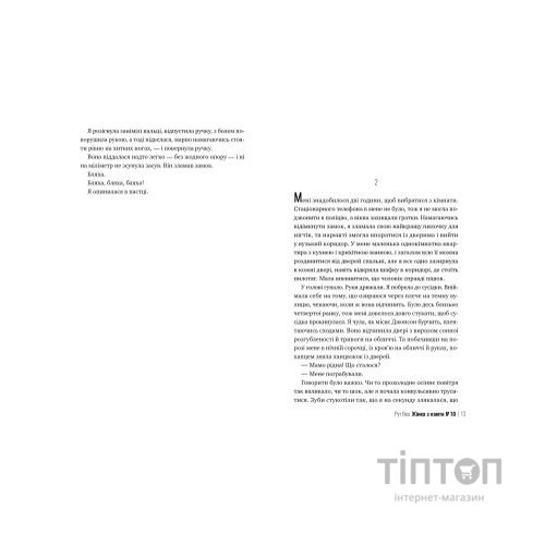 Книга Жінка з каюти №10 - Рут Веа Видавництво РМ (9786178280420)