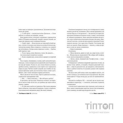 Книга Жінка з каюти №10 - Рут Веа Видавництво РМ (9786178280420)