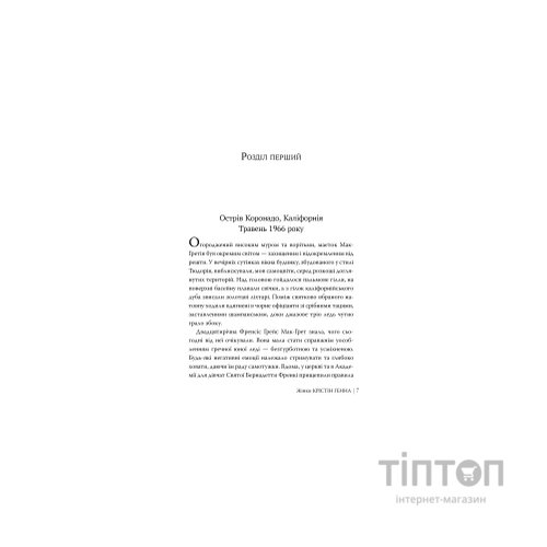 Книга Жінки - Крістін Генна Видавництво РМ (9786178603120)