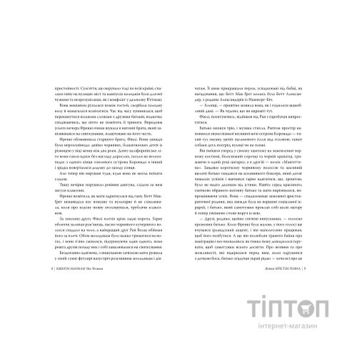 Книга Жінки - Крістін Генна Видавництво РМ (9786178603120)