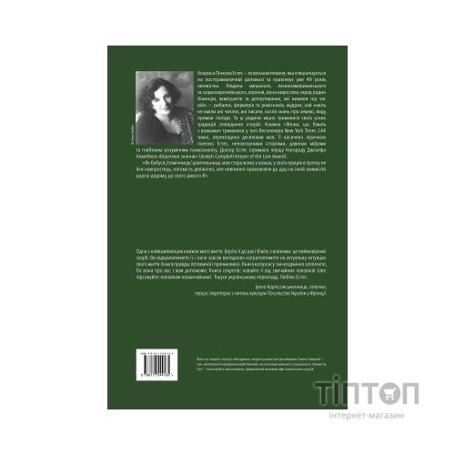 Книга Жінки, що біжать з вовками. Архетип Дикої жінки у міфах та легендах - Клариса Пінкола Естес Yakaboo Publishing (9786177544165)