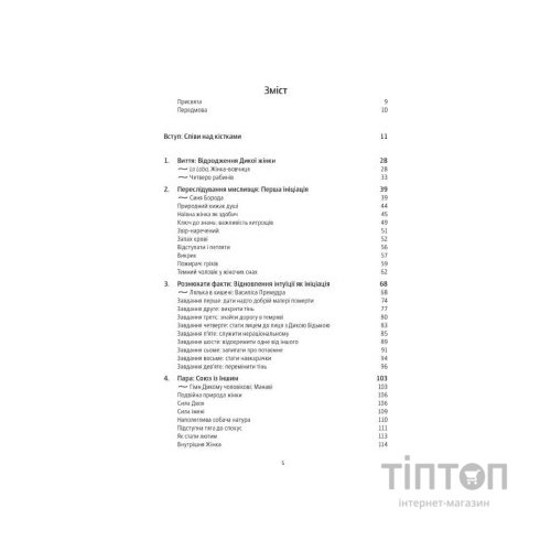 Книга Жінки, що біжать з вовками. Архетип Дикої жінки у міфах та легендах - Клариса Пінкола Естес Yakaboo Publishing (9786177544165)