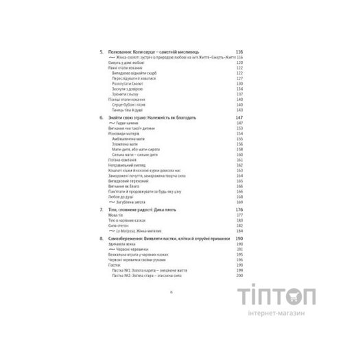Книга Жінки, що біжать з вовками. Архетип Дикої жінки у міфах та легендах - Клариса Пінкола Естес Yakaboo Publishing (9786177544165)