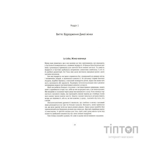 Книга Жінки, що біжать з вовками. Архетип Дикої жінки у міфах та легендах - Клариса Пінкола Естес Yakaboo Publishing (9786177544165)