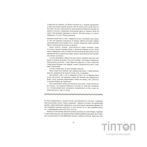 Книга Жінки, що біжать з вовками. Архетип Дикої жінки у міфах та легендах - Клариса Пінкола Естес Yakaboo Publishing (9786177544165)