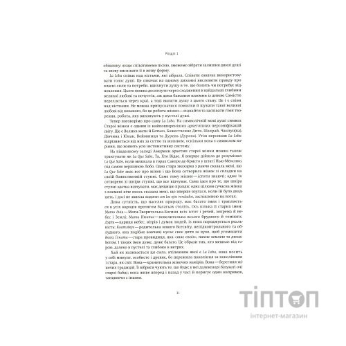 Книга Жінки, що біжать з вовками. Архетип Дикої жінки у міфах та легендах - Клариса Пінкола Естес Yakaboo Publishing (9786177544165)