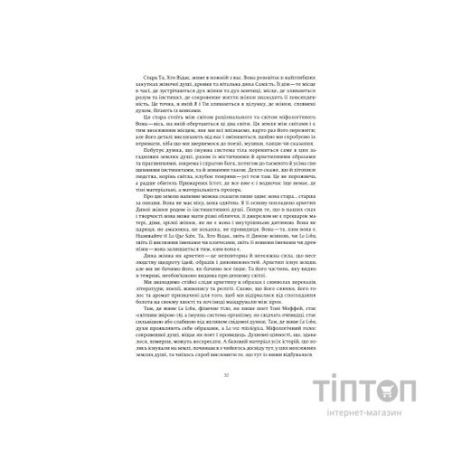 Книга Жінки, що біжать з вовками. Архетип Дикої жінки у міфах та легендах - Клариса Пінкола Естес Yakaboo Publishing (9786177544165)