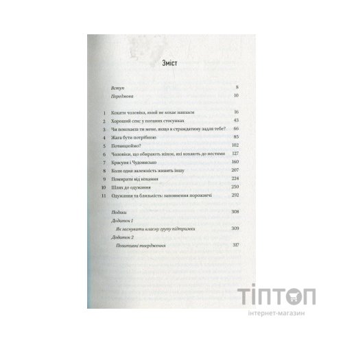 Книга Жінки, які кохають до нестями - Робін Норвуд Vivat (9786176906940)