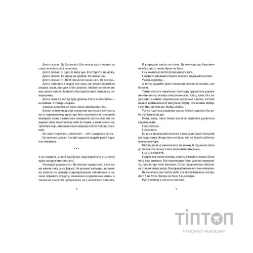 Книга Жнець - Террі Пратчетт Видавництво Старого Лева (9786176795384)