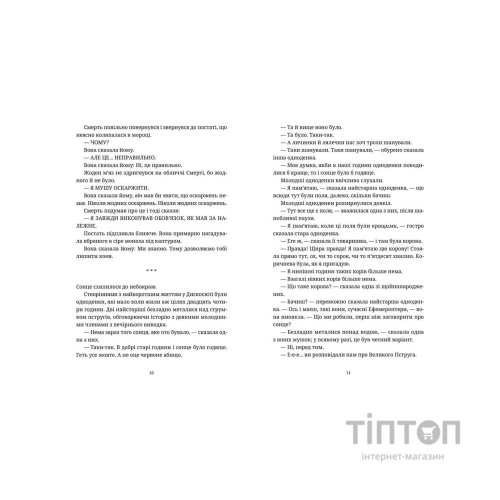 Книга Жнець - Террі Пратчетт Видавництво Старого Лева (9786176795384)