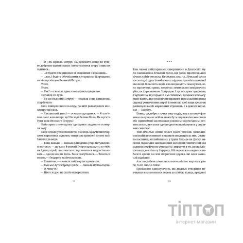 Книга Жнець - Террі Пратчетт Видавництво Старого Лева (9786176795384)