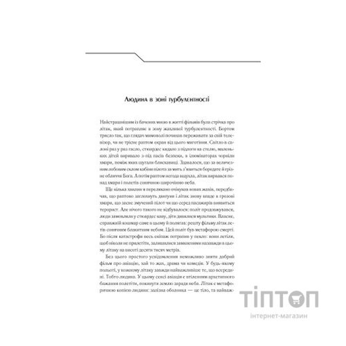 Книга Жорстоке небо - Макс Кідрук КСД (9786171247390)