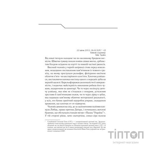 Книга Жорстоке небо - Макс Кідрук КСД (9786171247390)