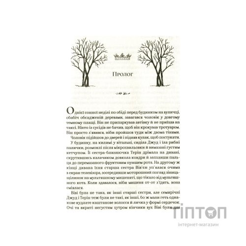 Книга Жорстокий принц - Голлі Блек Vivat (9789669820631)