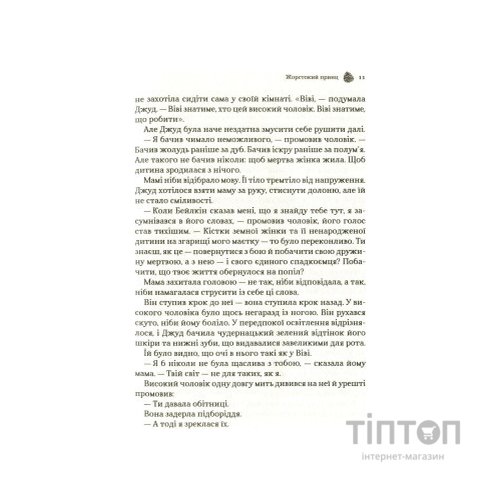 Книга Жорстокий принц - Голлі Блек Vivat (9789669820631)