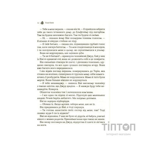Книга Жорстокий принц - Голлі Блек Vivat (9789669820631)