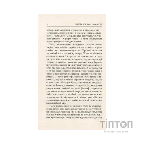 Книга Життя Дон Кіхота і Санчо - Міґель де Унамуно Астролябія (9786176641650)
